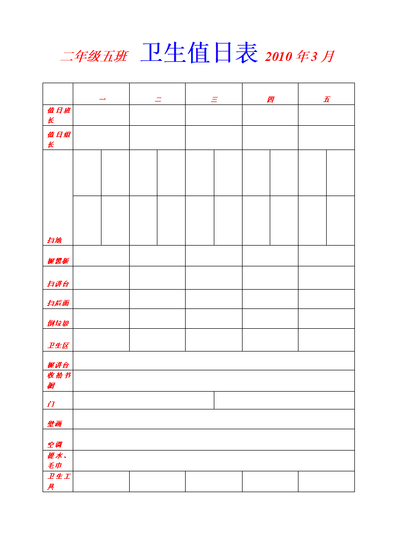 值日表第1页