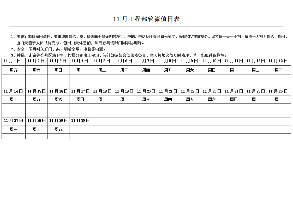 轮流值日表第1页