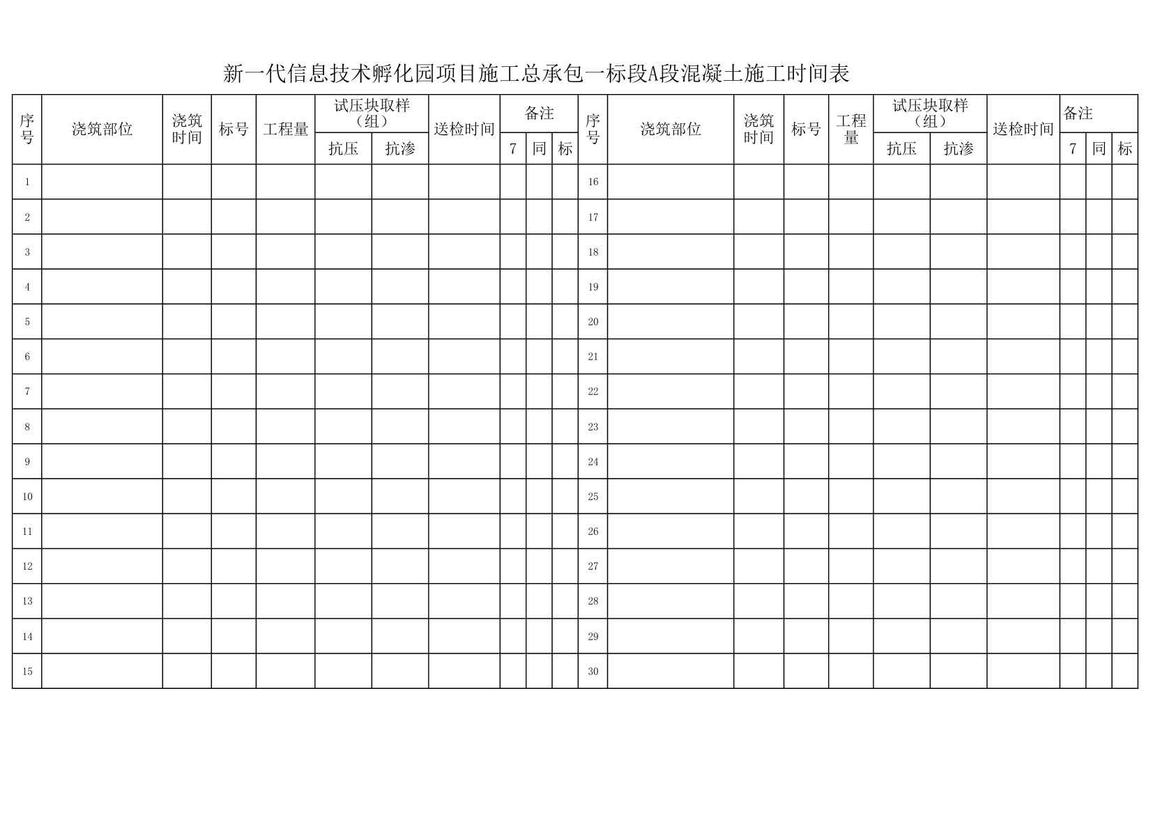 混凝土浇筑时间表第1页