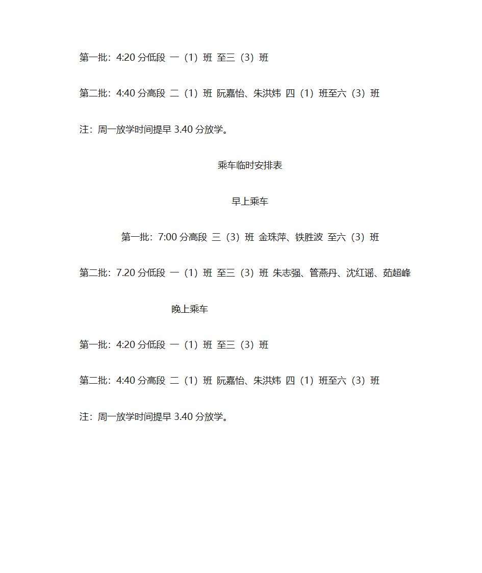 乘车时间表第2页