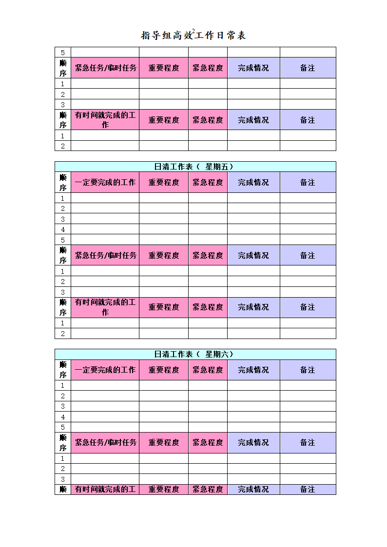 高效工作时间表第2页