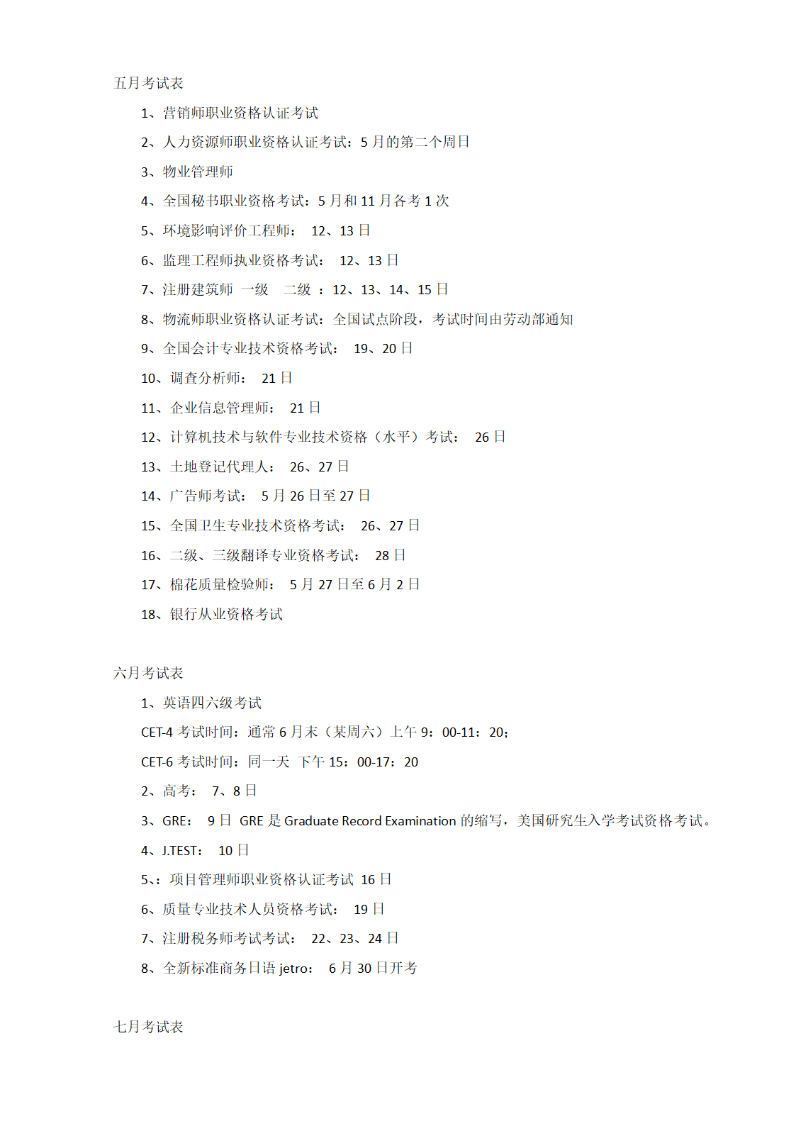 大学生考证时间表第2页