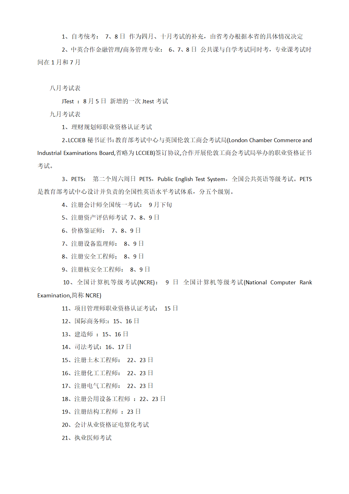 大学生考证时间表第3页