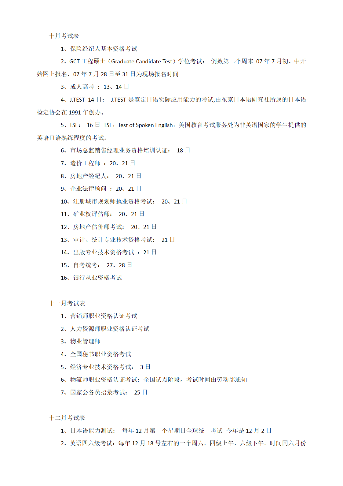 大学生考证时间表第4页