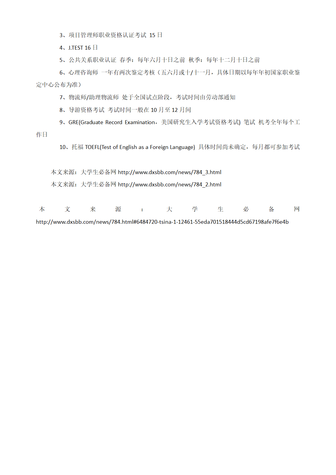 大学生考证时间表第5页