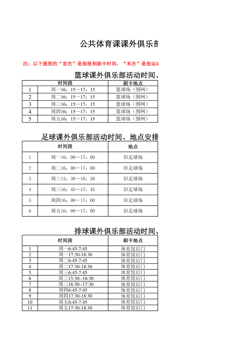 俱乐部时间表第1页