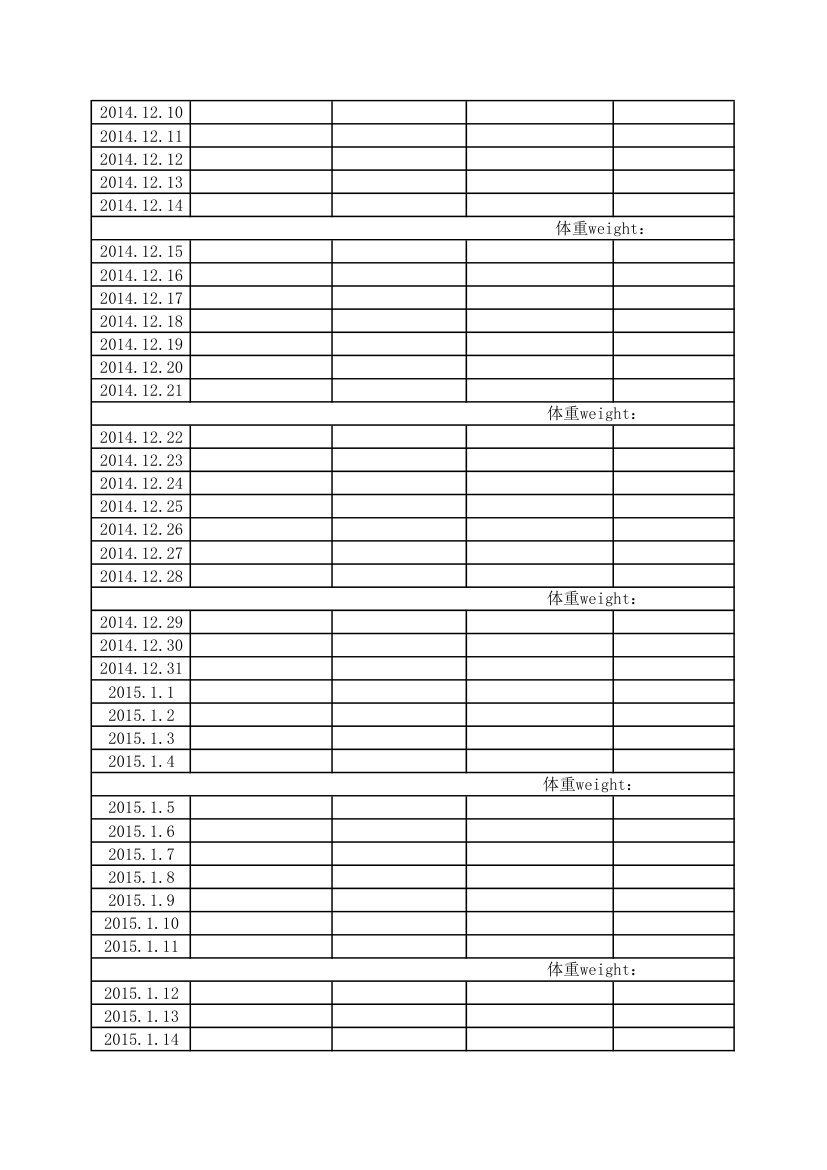 减肥计划表第2页