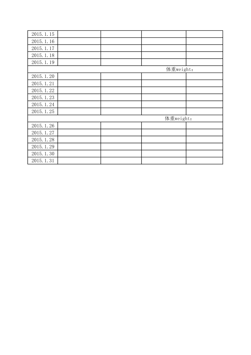 减肥计划表第3页