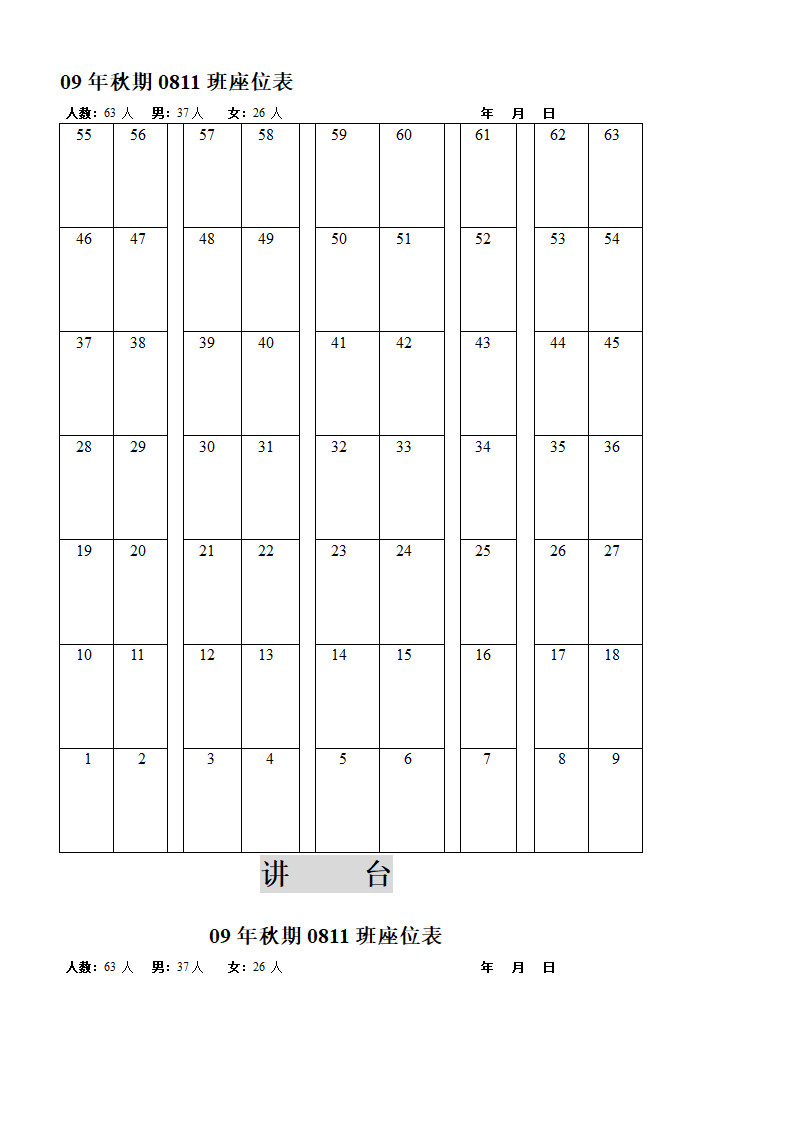 各种教室座位表模板第2页