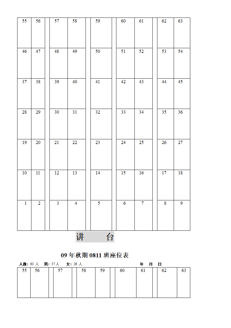 各种教室座位表模板第3页