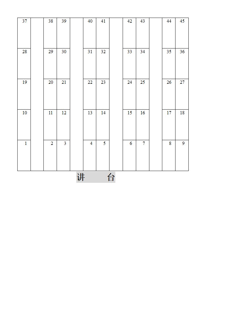 各种教室座位表模板第5页