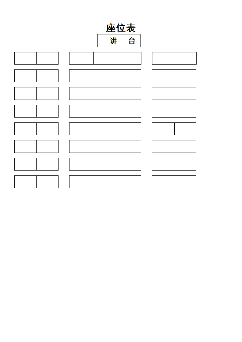 座位表、课程表、班干部等表格第3页
