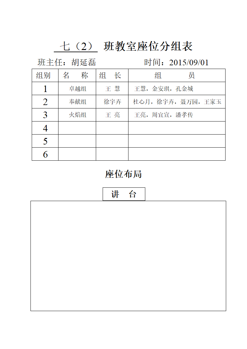 初中各班教室座位分组表第2页