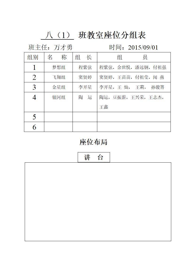 初中各班教室座位分组表第3页