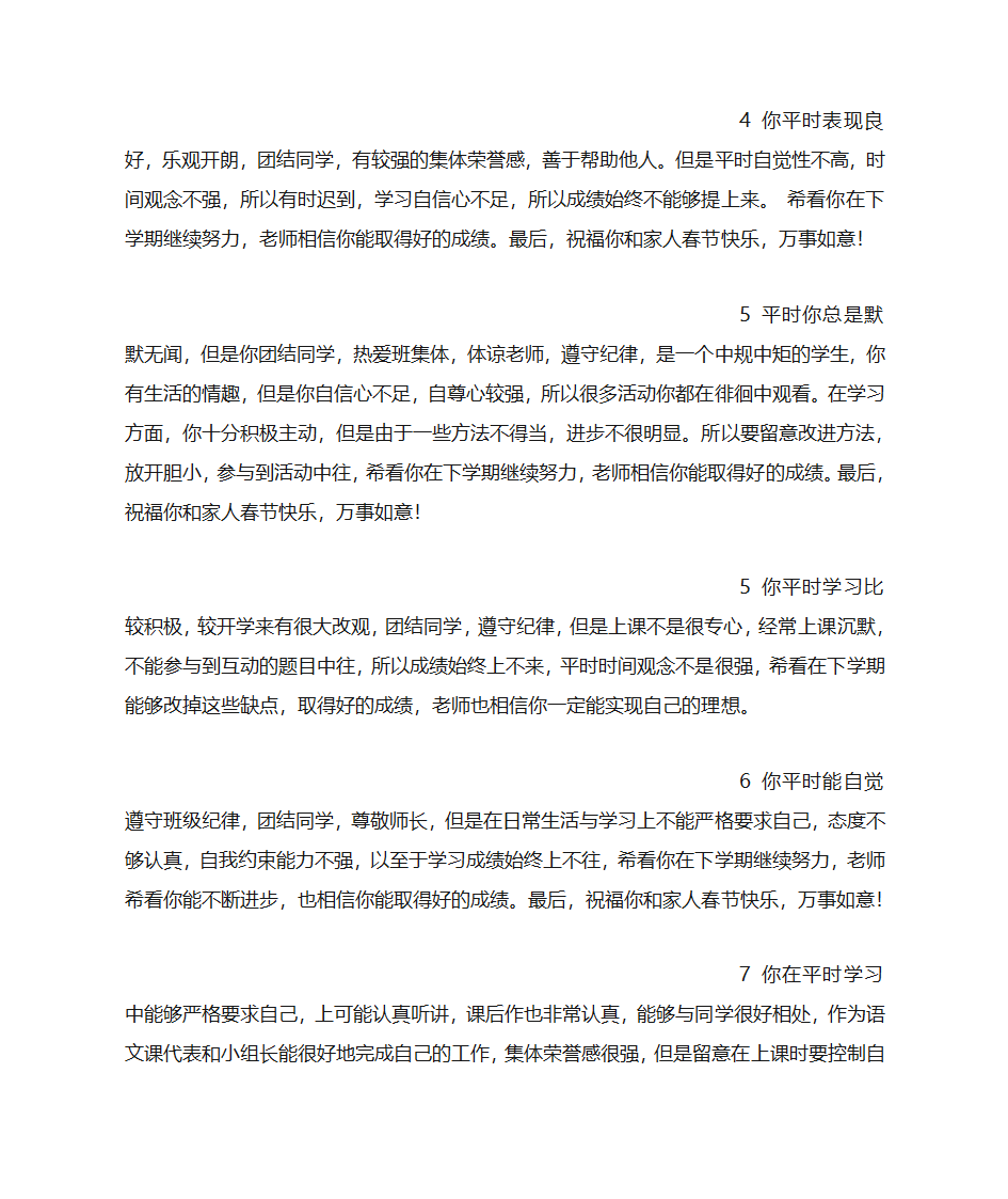 成绩单自我评价第3页