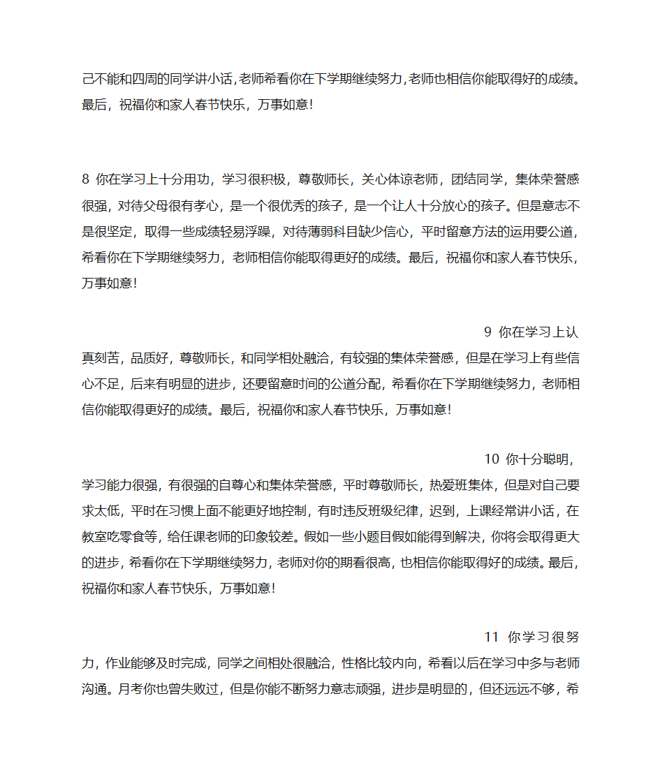 成绩单自我评价第4页