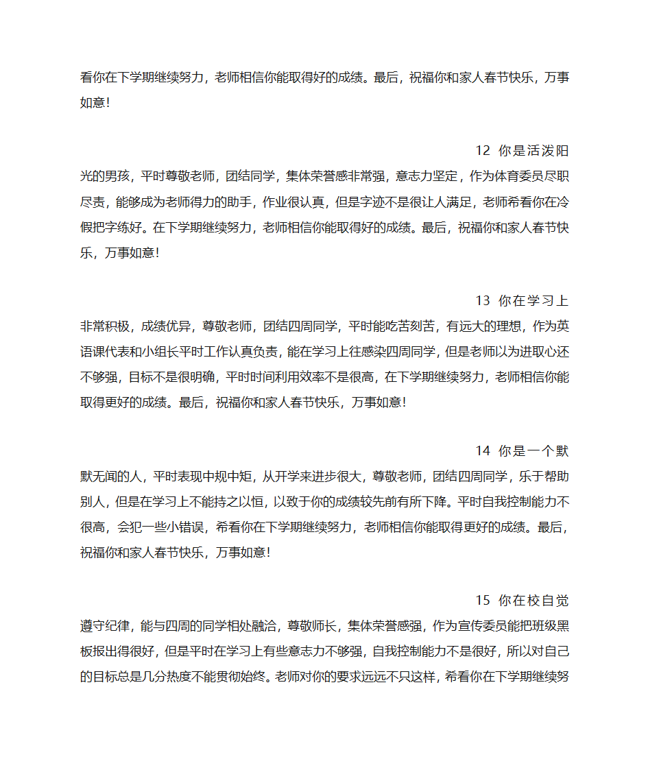 成绩单自我评价第5页