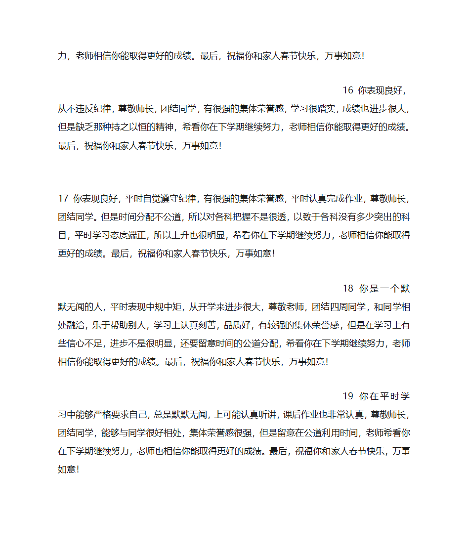 成绩单自我评价第6页