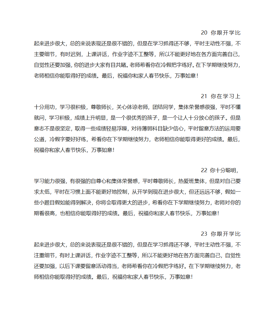 成绩单自我评价第7页