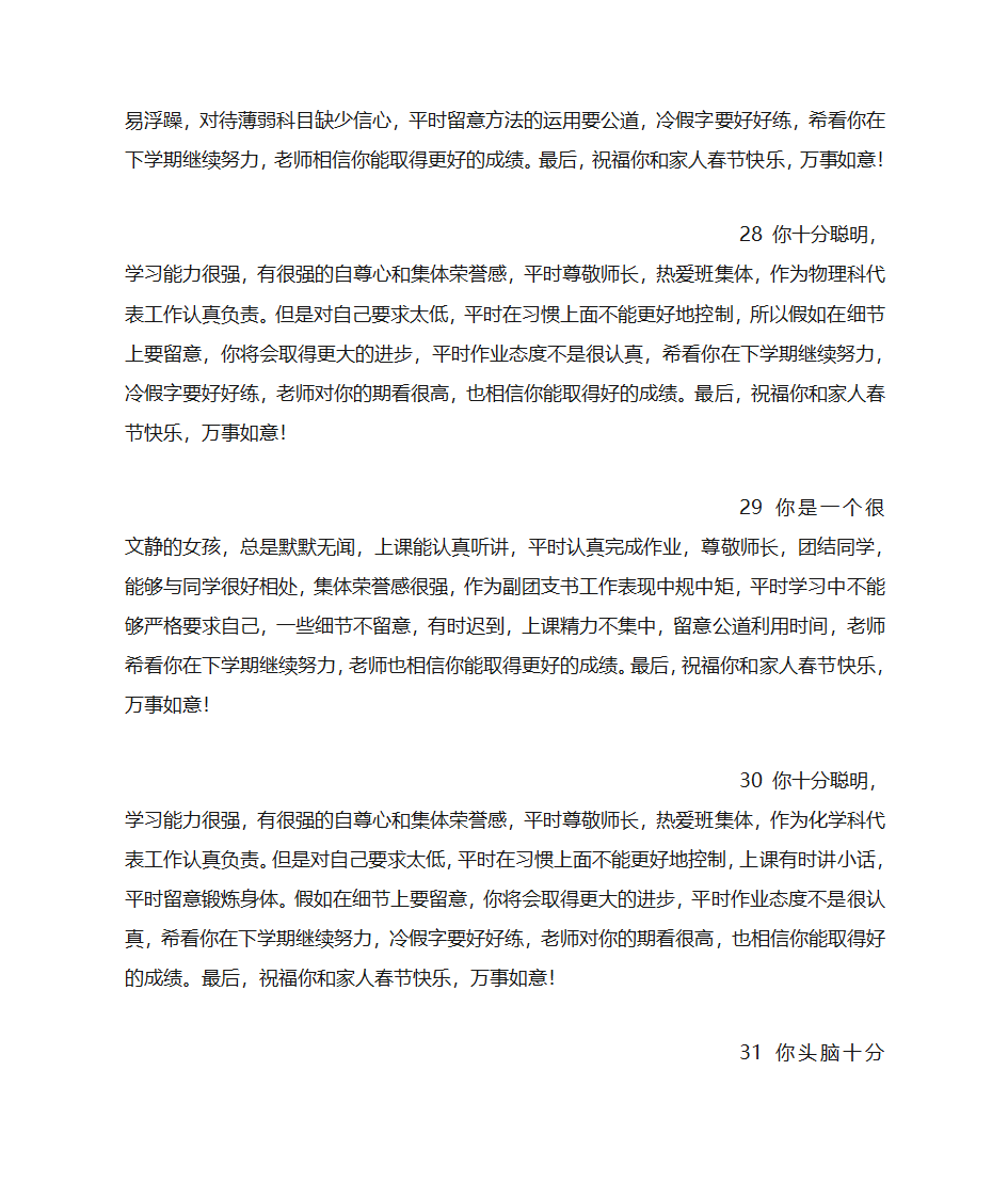 成绩单自我评价第9页