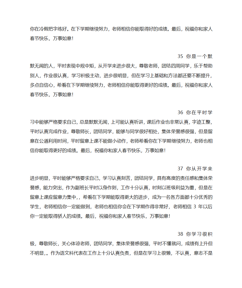 成绩单自我评价第11页