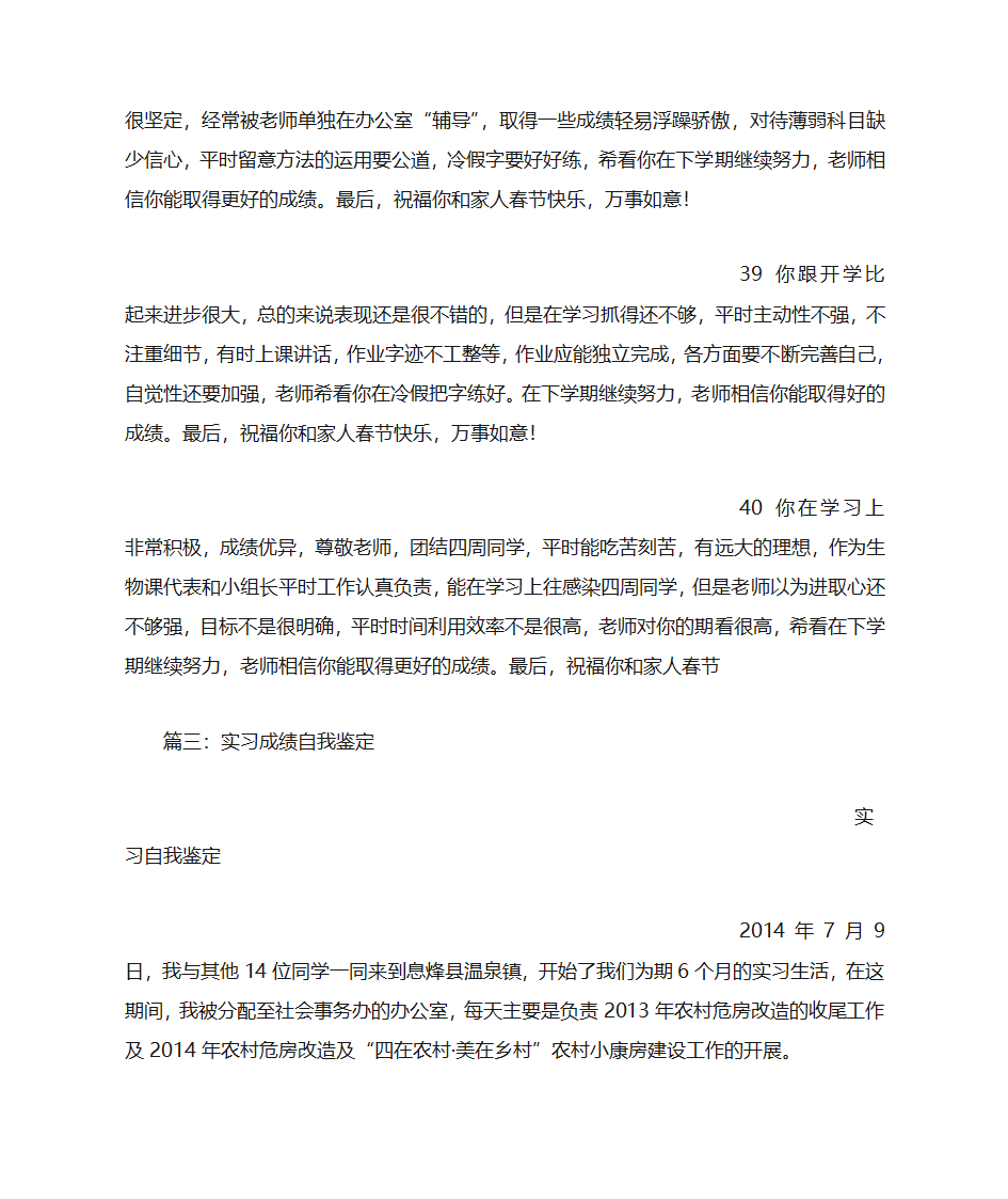 成绩单自我评价第12页