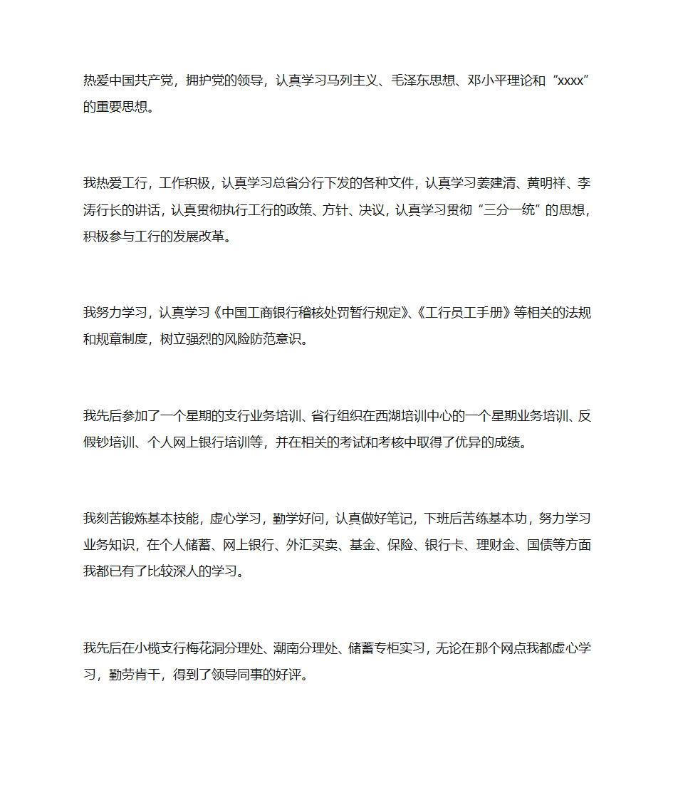 成绩单自我评价第15页