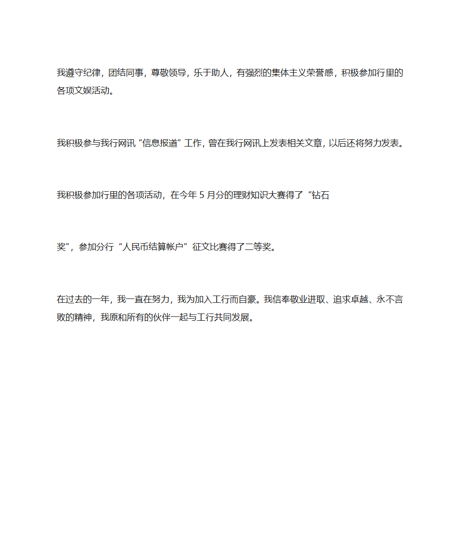 成绩单自我评价第16页