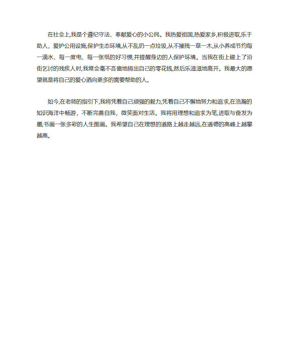 校园之星自荐材料第2页