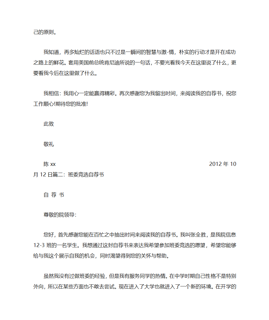 大学竞选班委自荐书第2页