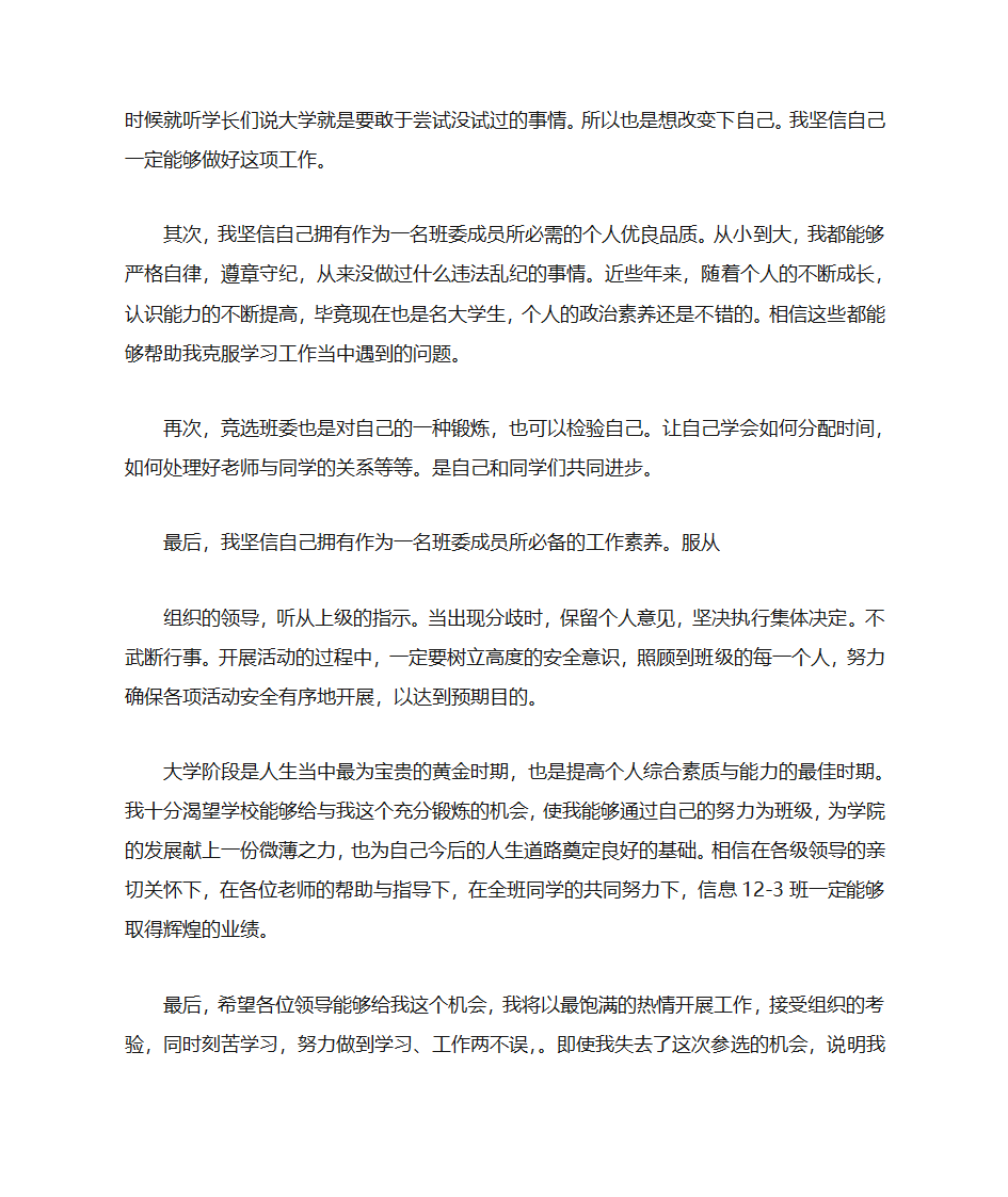 大学竞选班委自荐书第3页