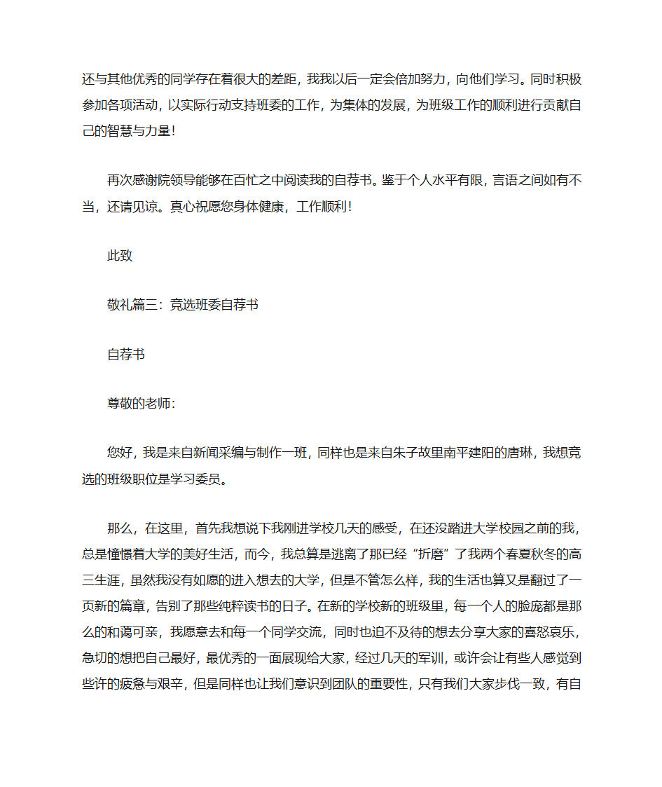 大学竞选班委自荐书第4页