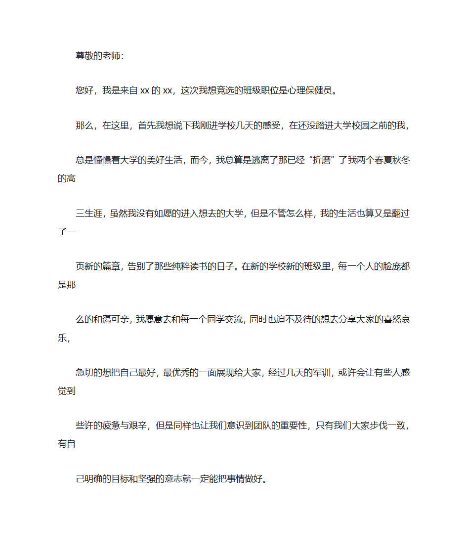 大学竞选班委自荐书第6页