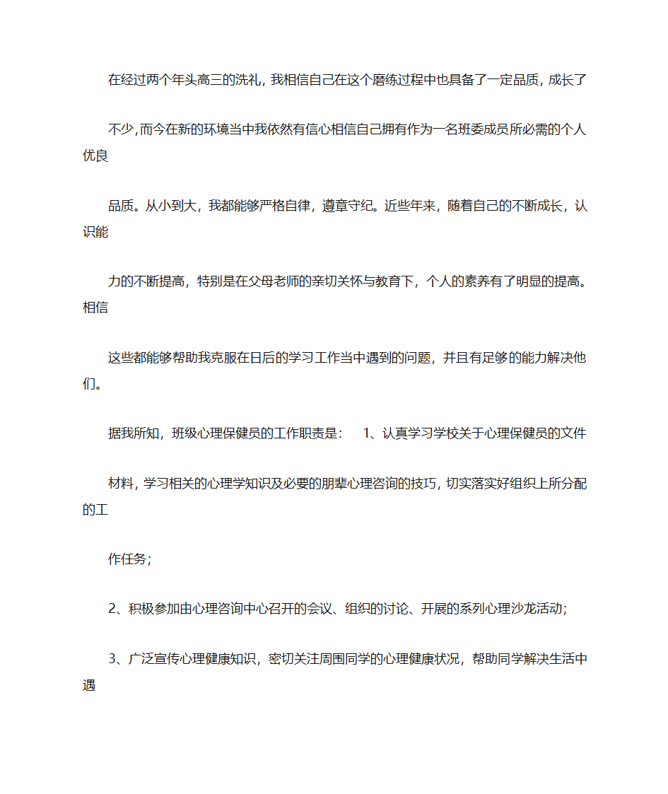 大学竞选班委自荐书第7页