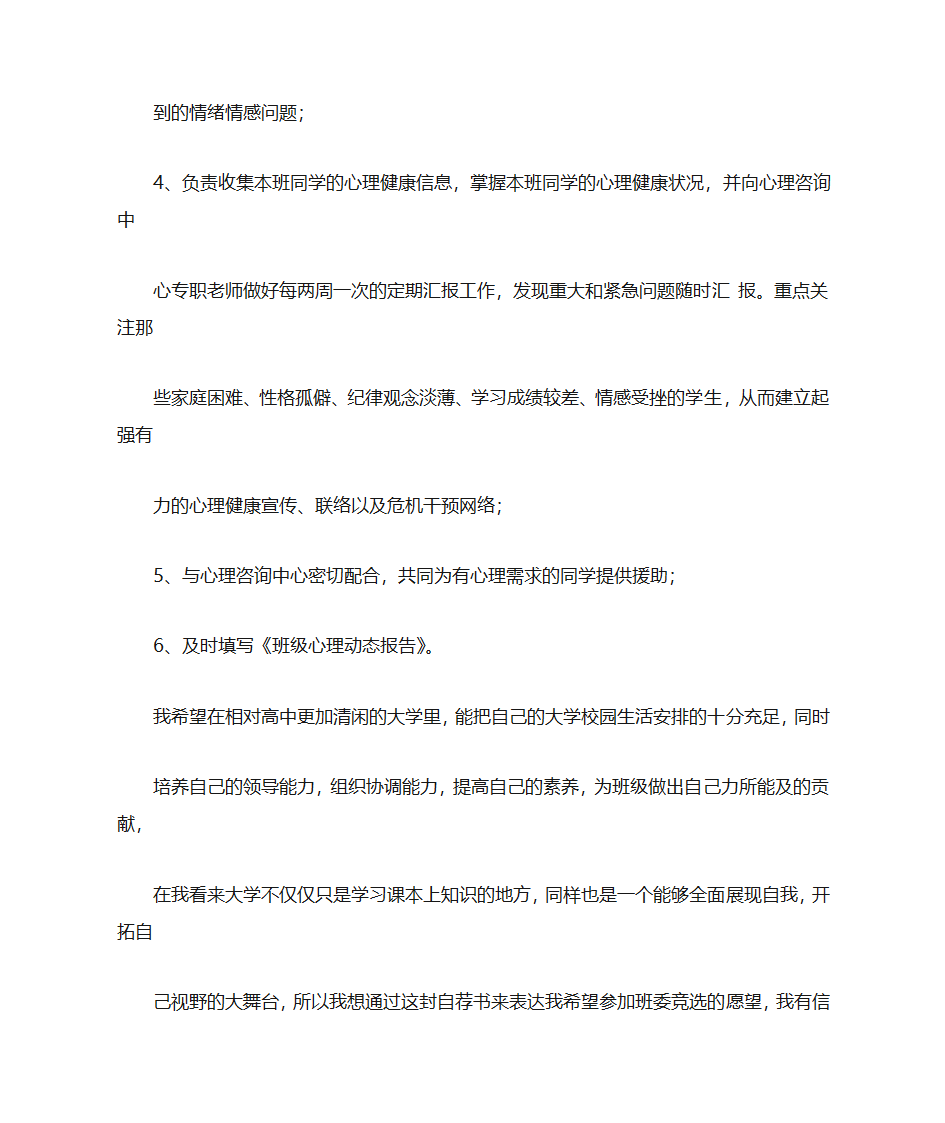 大学竞选班委自荐书第8页