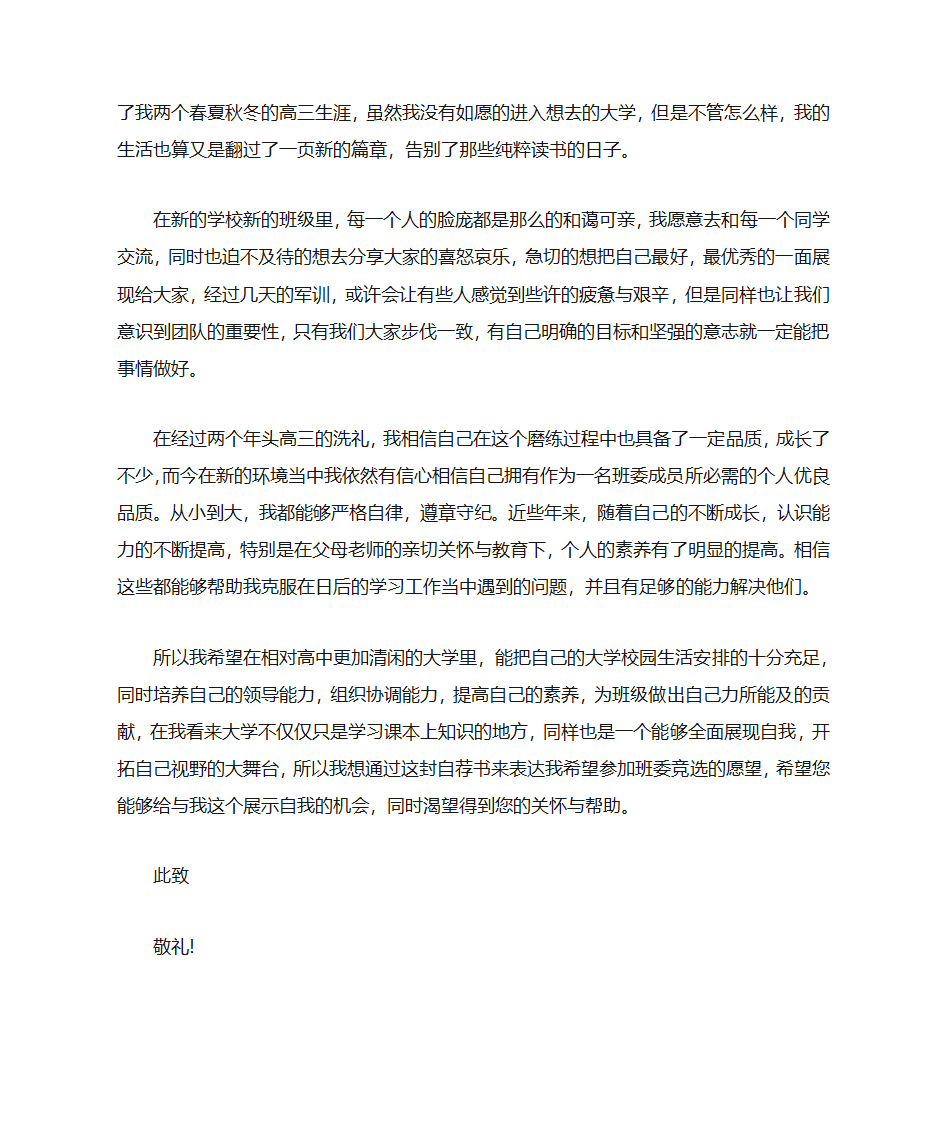 大学竞选班委自荐书第10页