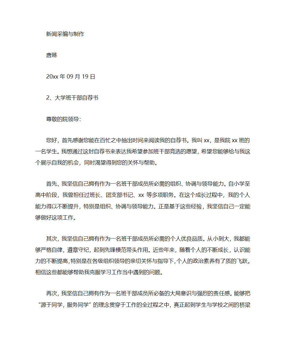 大学竞选班委自荐书第11页