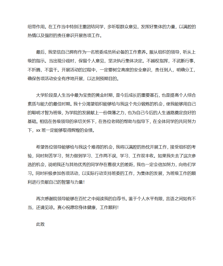 大学竞选班委自荐书第12页