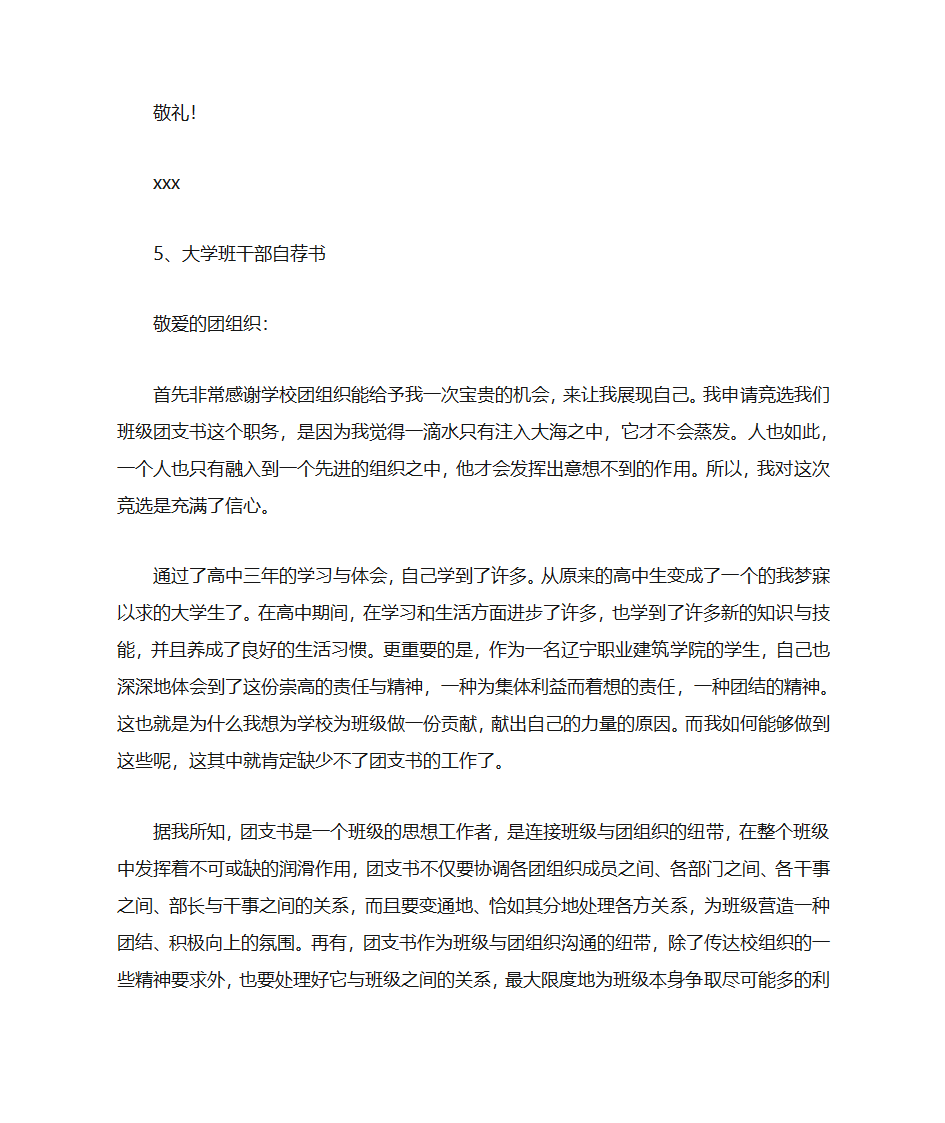 大学竞选班委自荐书第15页