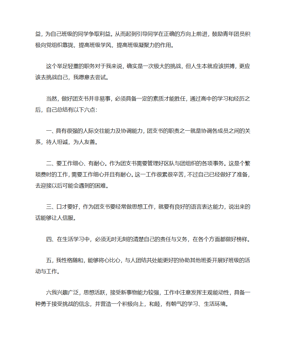 大学竞选班委自荐书第16页