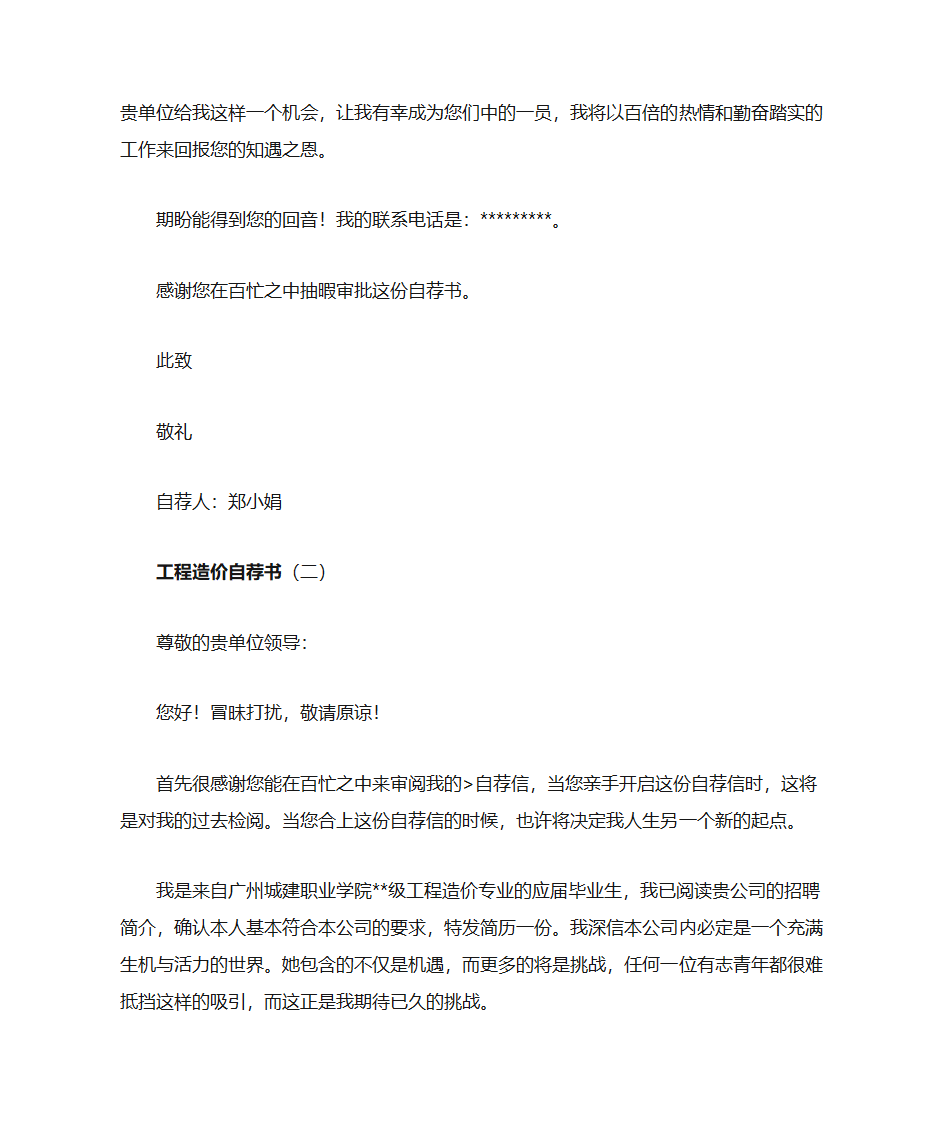 工程造价自荐书第2页