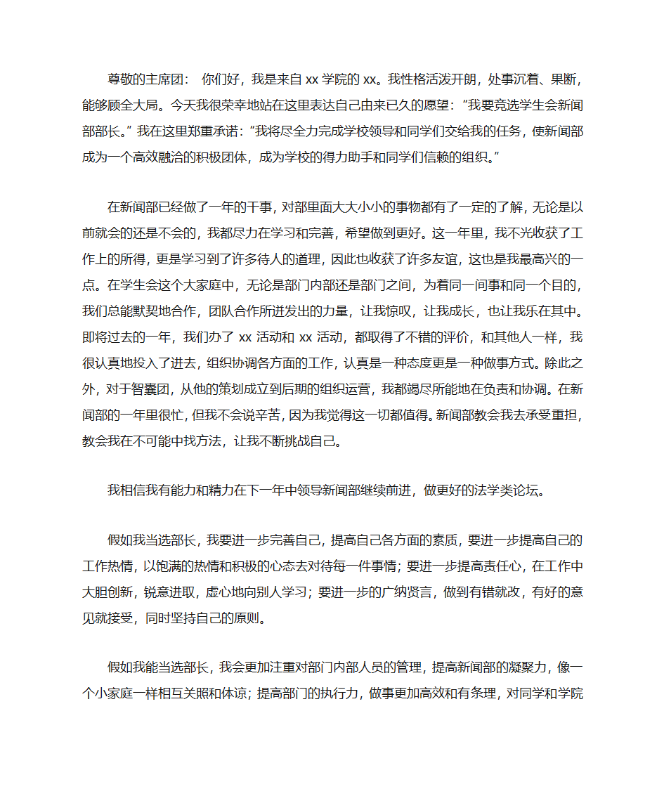 新闻部部长自荐书第1页