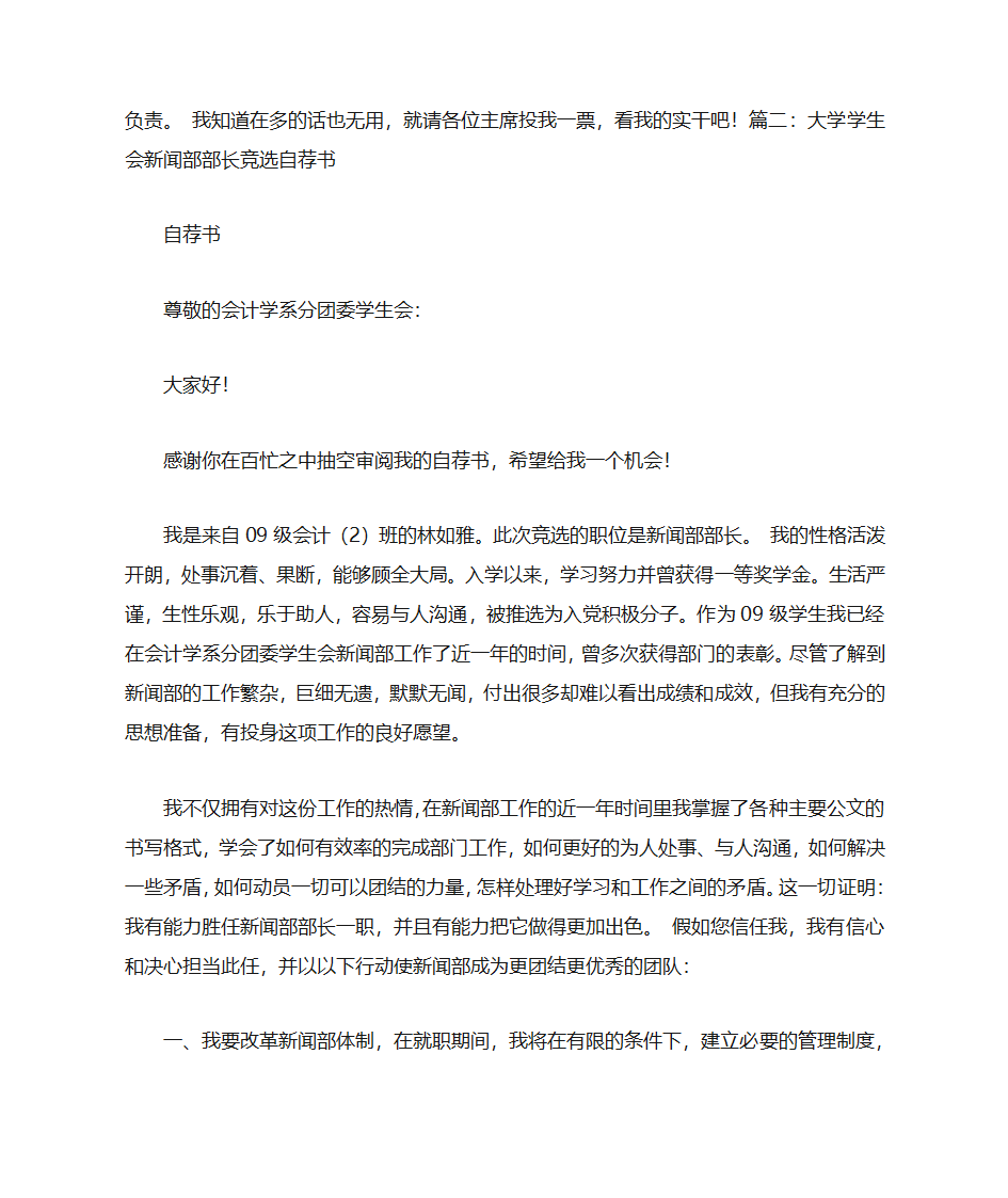 新闻部部长自荐书第2页