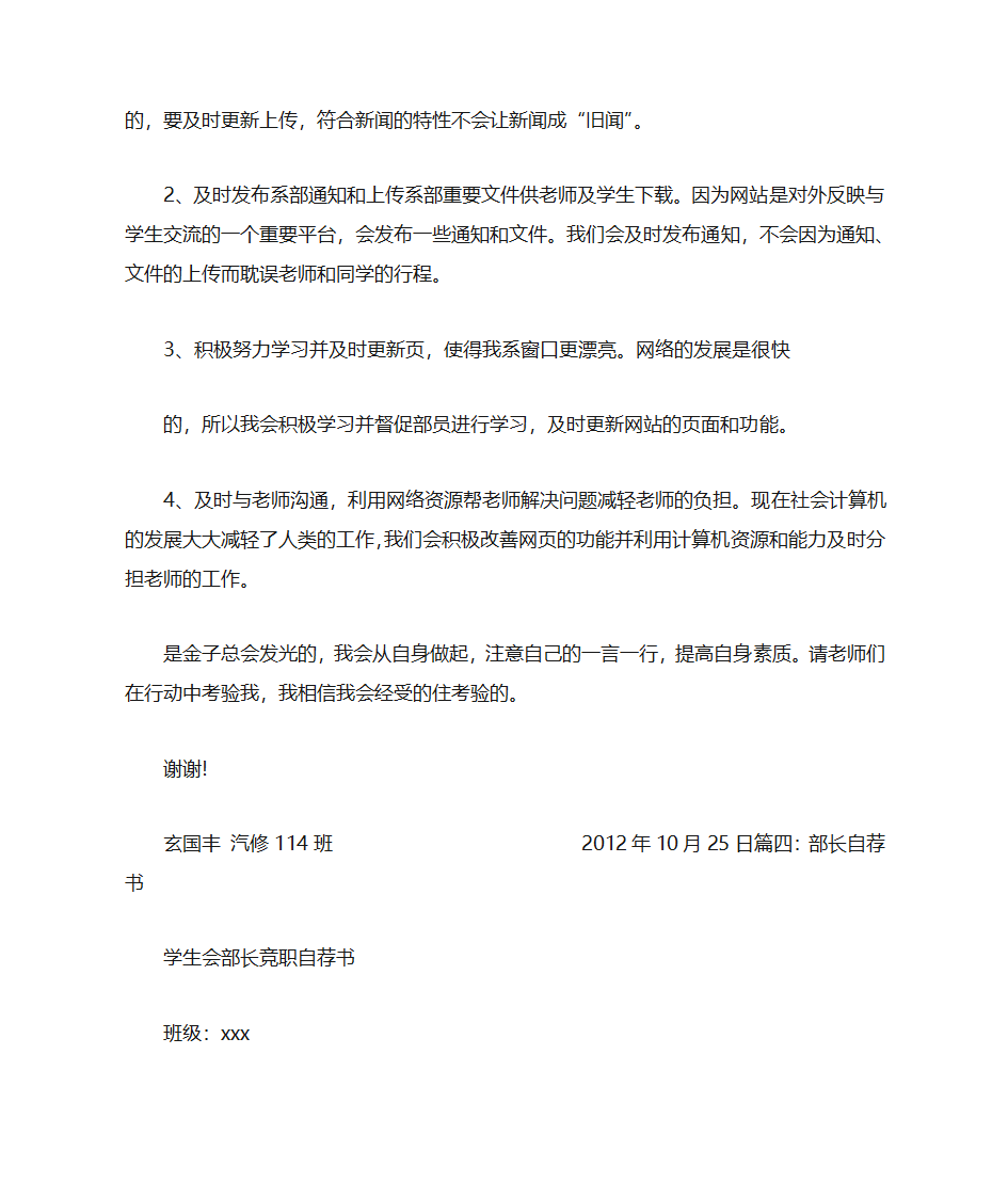 新闻部部长自荐书第5页