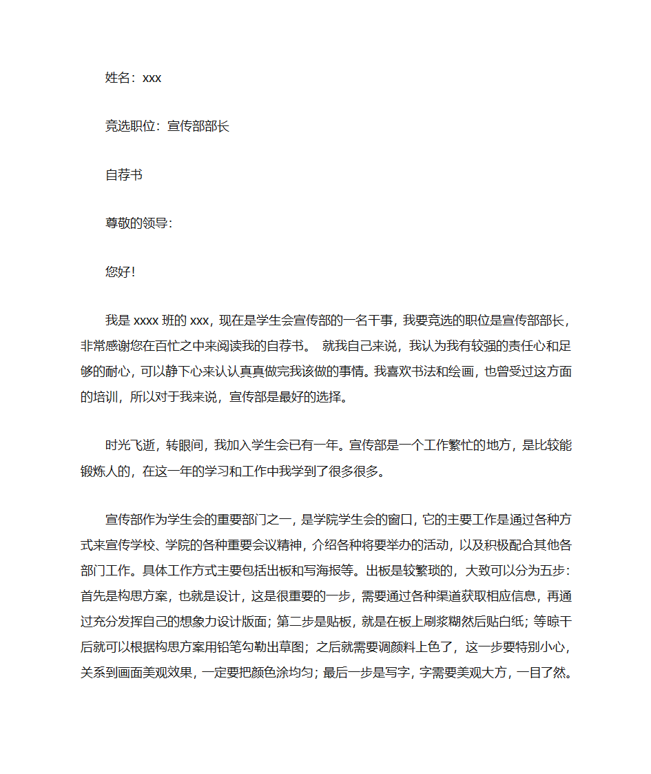 新闻部部长自荐书第6页