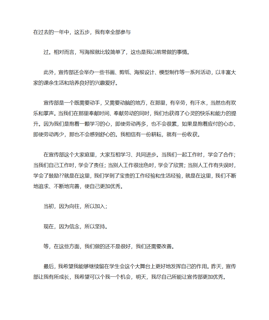 新闻部部长自荐书第7页