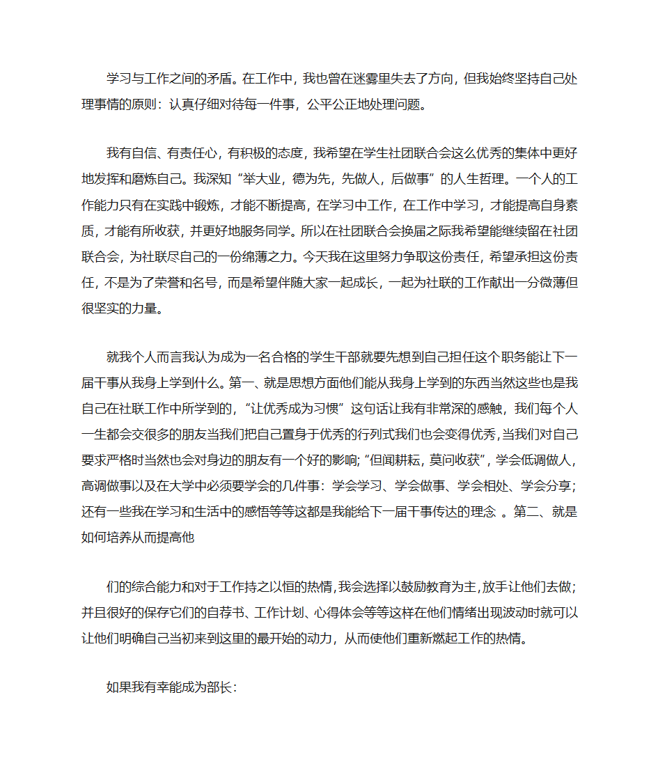 新闻部部长自荐书第10页