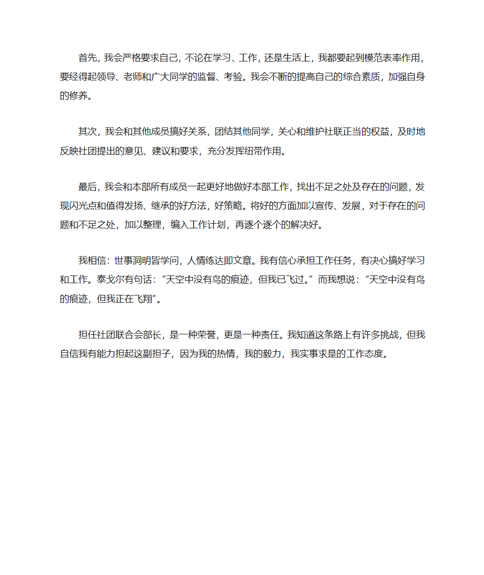 新闻部部长自荐书第11页