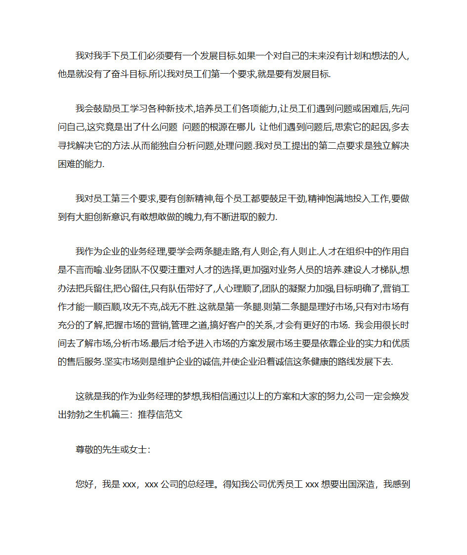 经理推荐信第3页