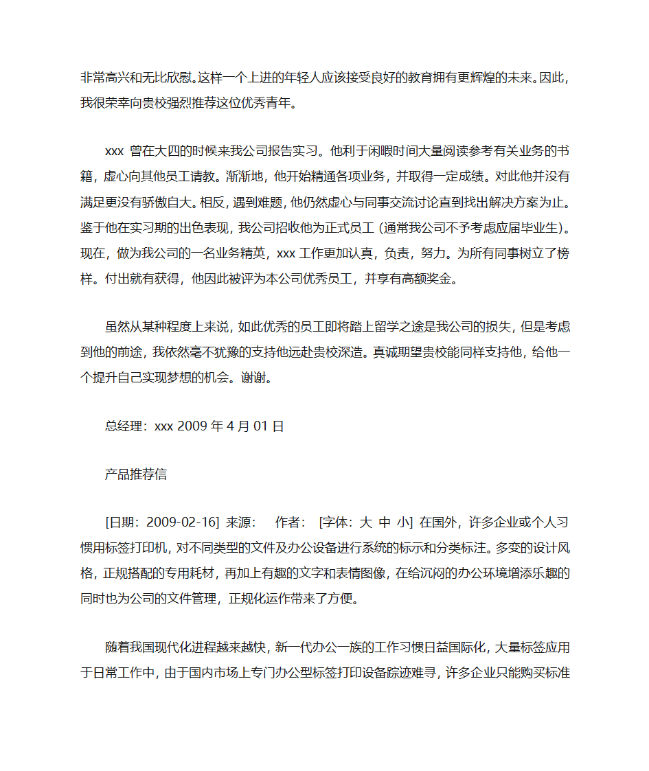 经理推荐信第4页